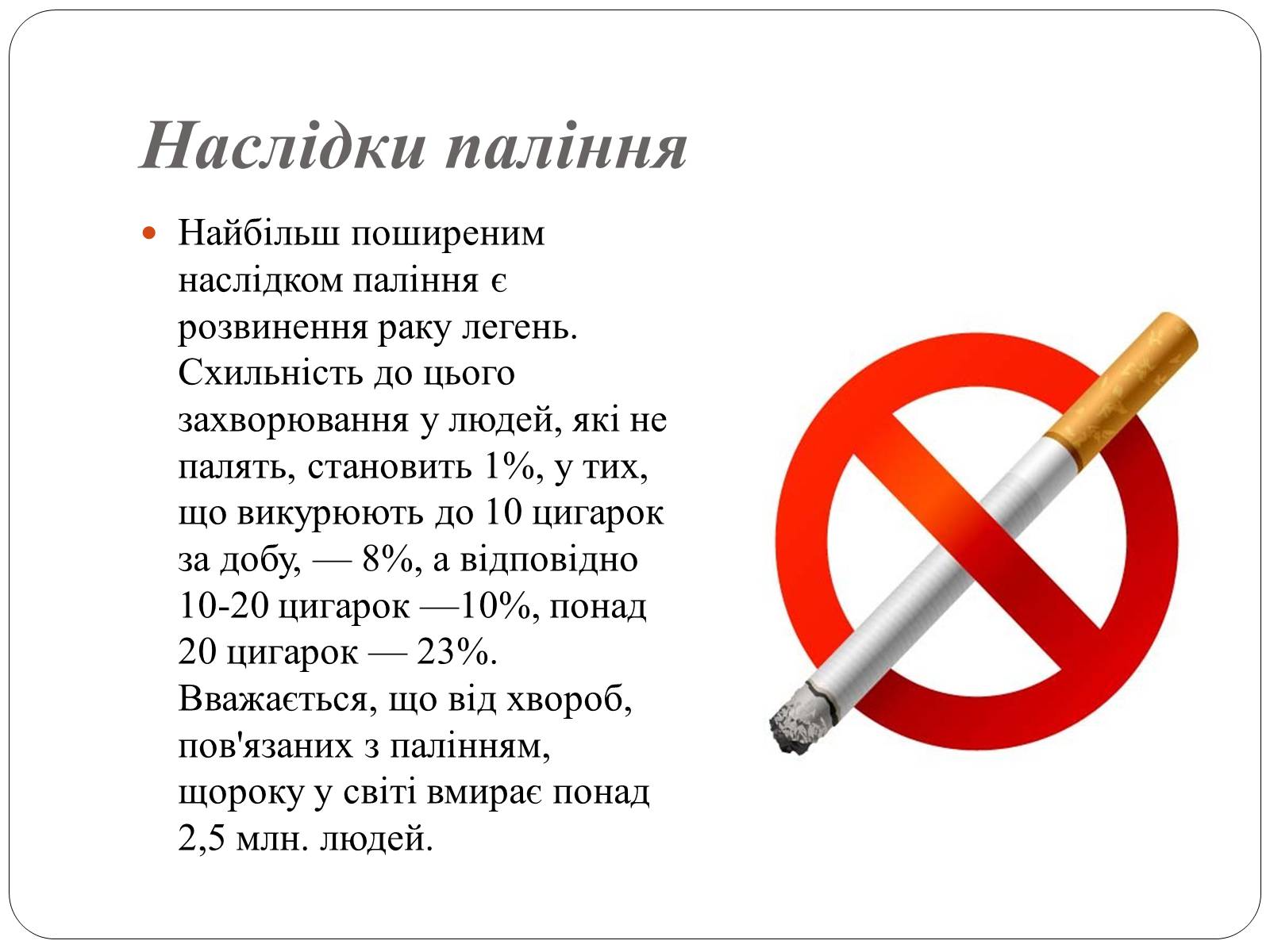 Презентація на тему «Тютюнопаління» (варіант 2) - Слайд #4