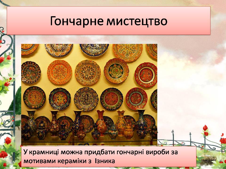 Презентація на тему «Турецьке гончарне мистецтво» (варіант 4) - Слайд #11