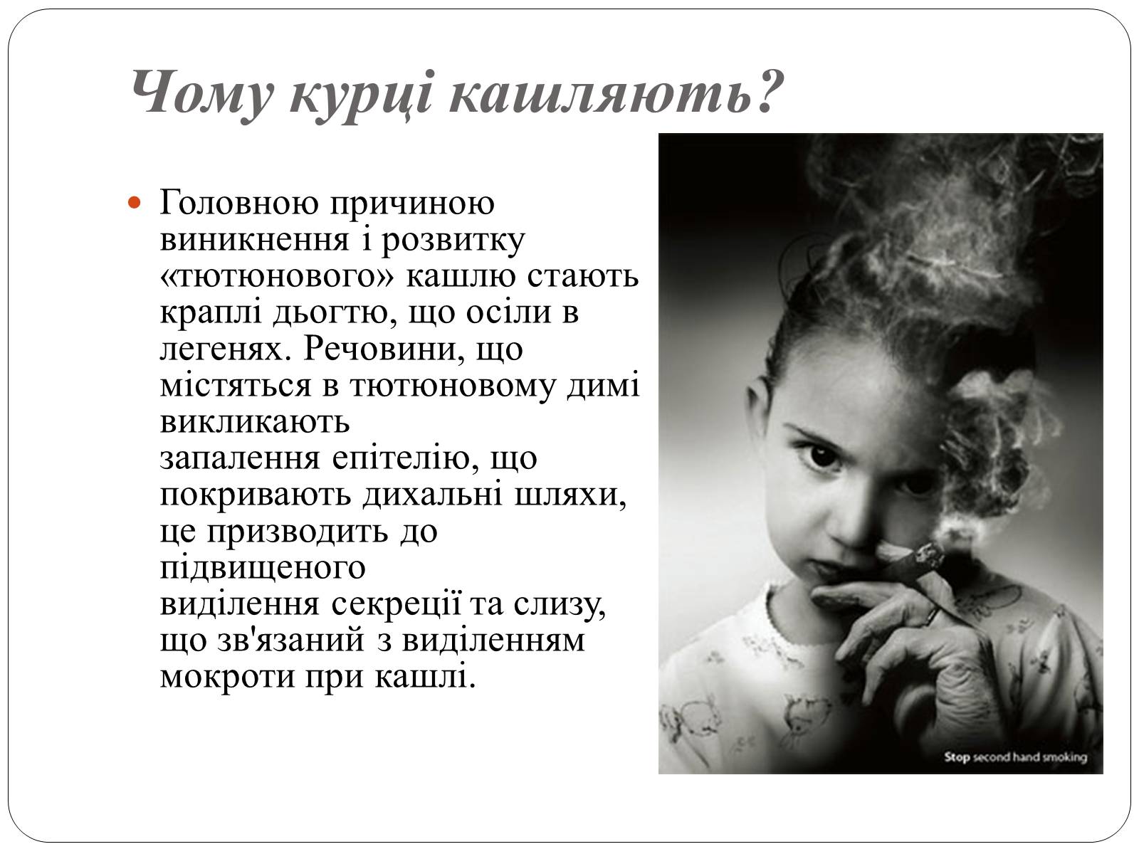 Презентація на тему «Тютюнопаління» (варіант 2) - Слайд #5