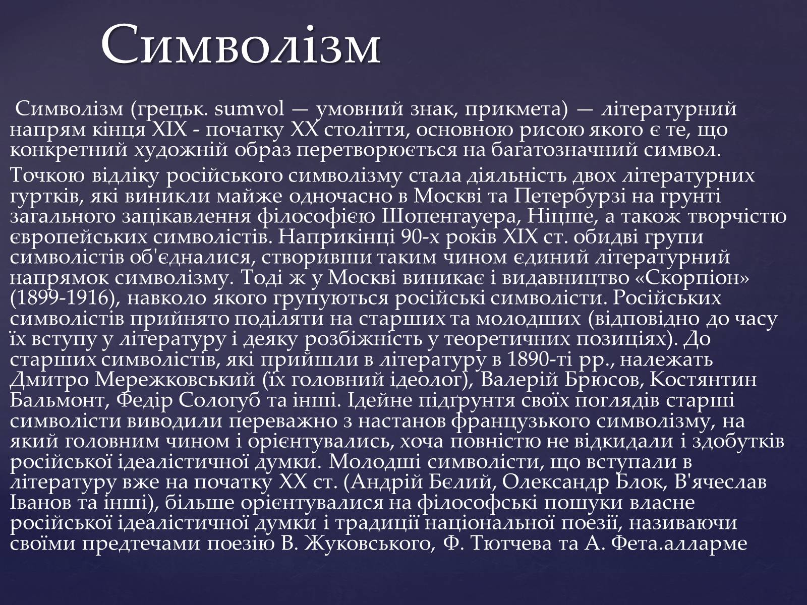 Презентація на тему «Срібна доба російської поезії» (варіант 1) - Слайд #7