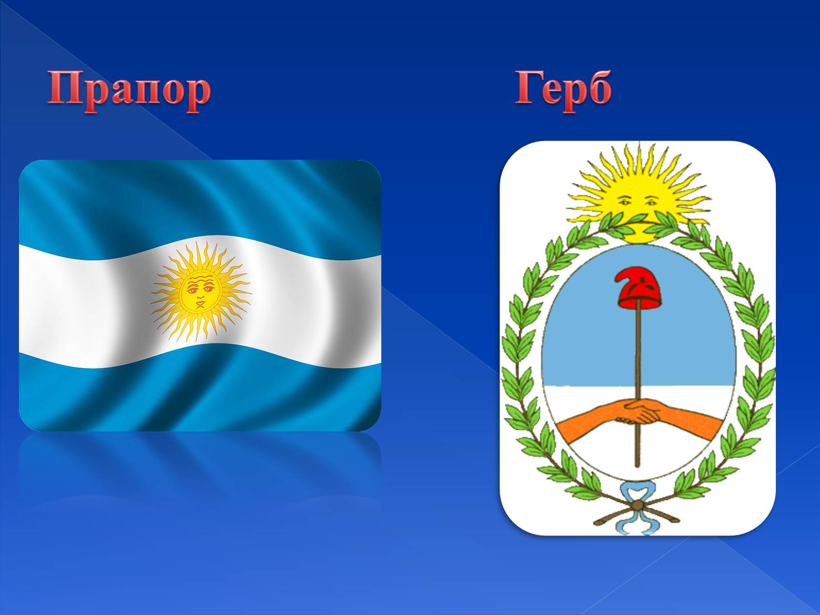 Презентація на тему «Аргентинська Республіка» - Слайд #5