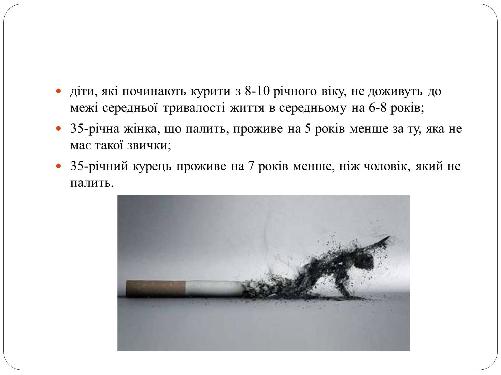 Презентація на тему «Тютюнопаління» (варіант 2) - Слайд #8