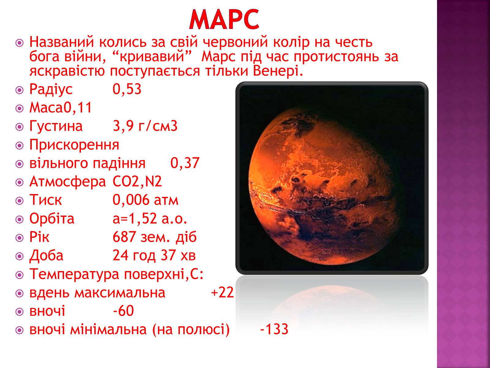 Презентація на тему «Планети земної групи» (варіант 8) - Слайд #15