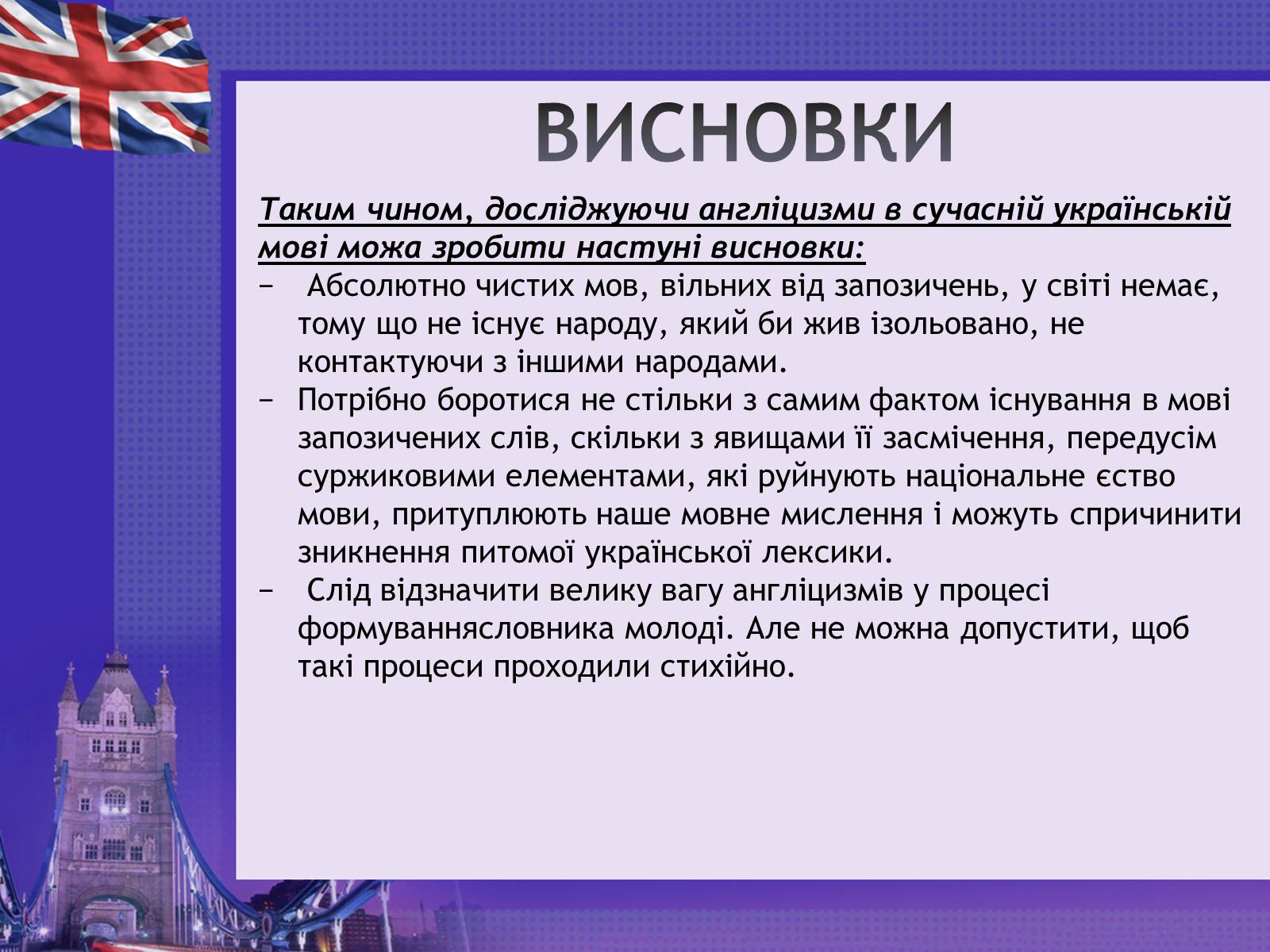 Презентація на тему «Англіцизми в сучасній українській мові» - Слайд #15