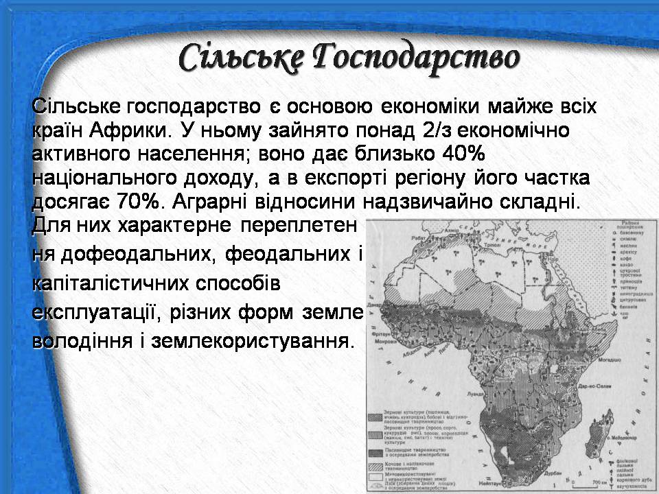 Презентація на тему «Африка» (варіант 18) - Слайд #20