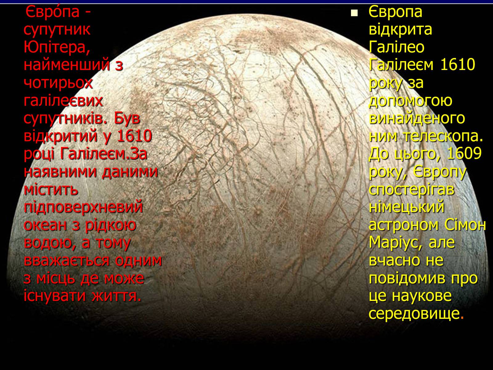 Презентація на тему «Супутники Юпітера» - Слайд #8