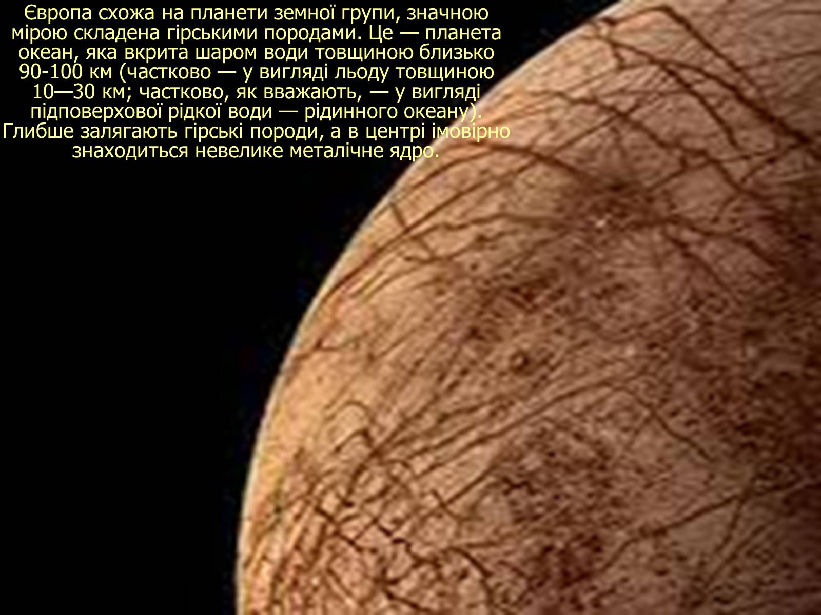 Презентація на тему «Супутники Юпітера» - Слайд #9