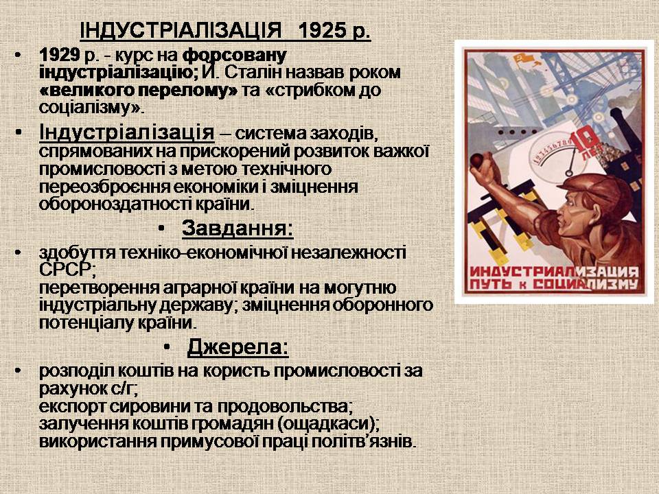 Презентація на тему «Радянська модернізація в Україні 1928-1938» - Слайд #5