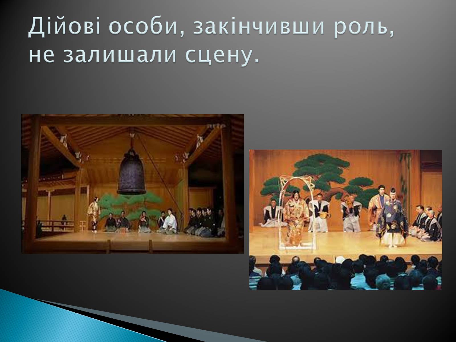 Презентація на тему «Театр Но» - Слайд #5