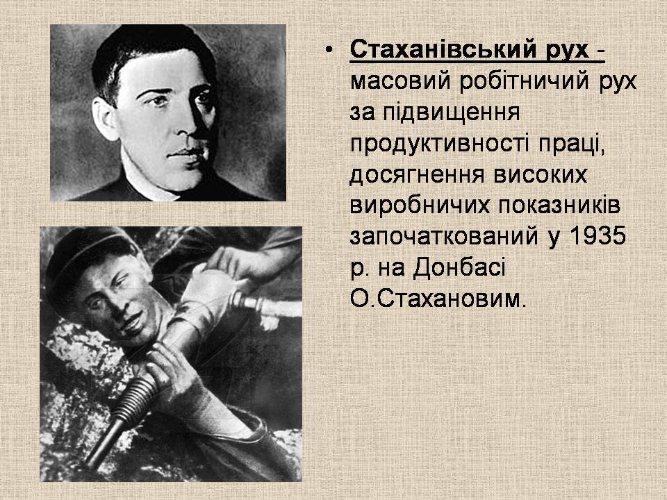 Презентація на тему «Радянська модернізація в Україні 1928-1938» - Слайд #6