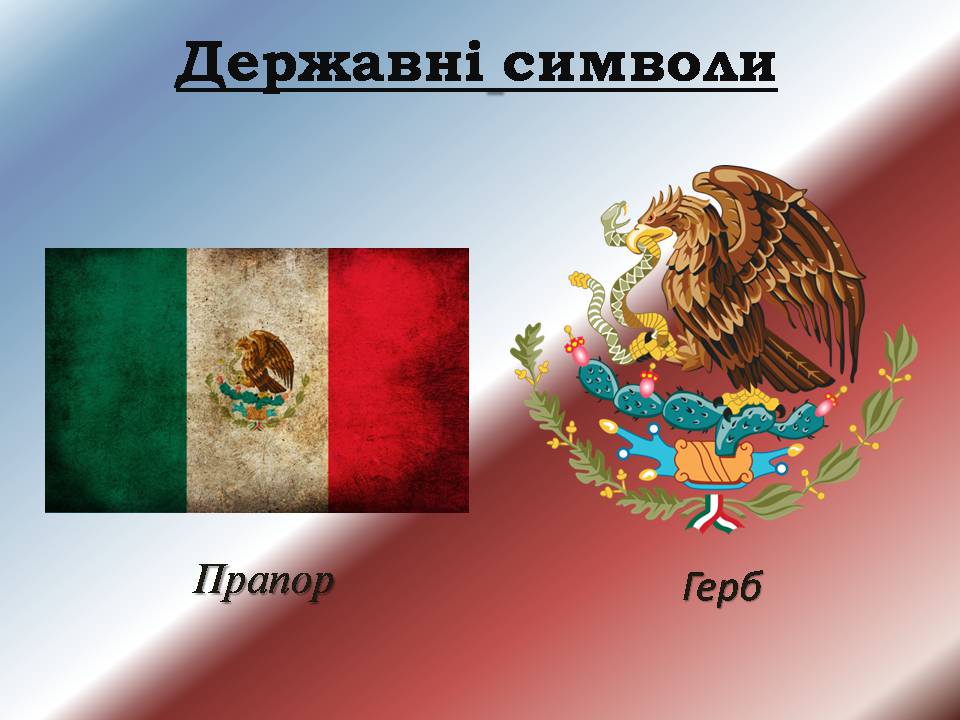 Презентація на тему «Мексика» (варіант 14) - Слайд #4