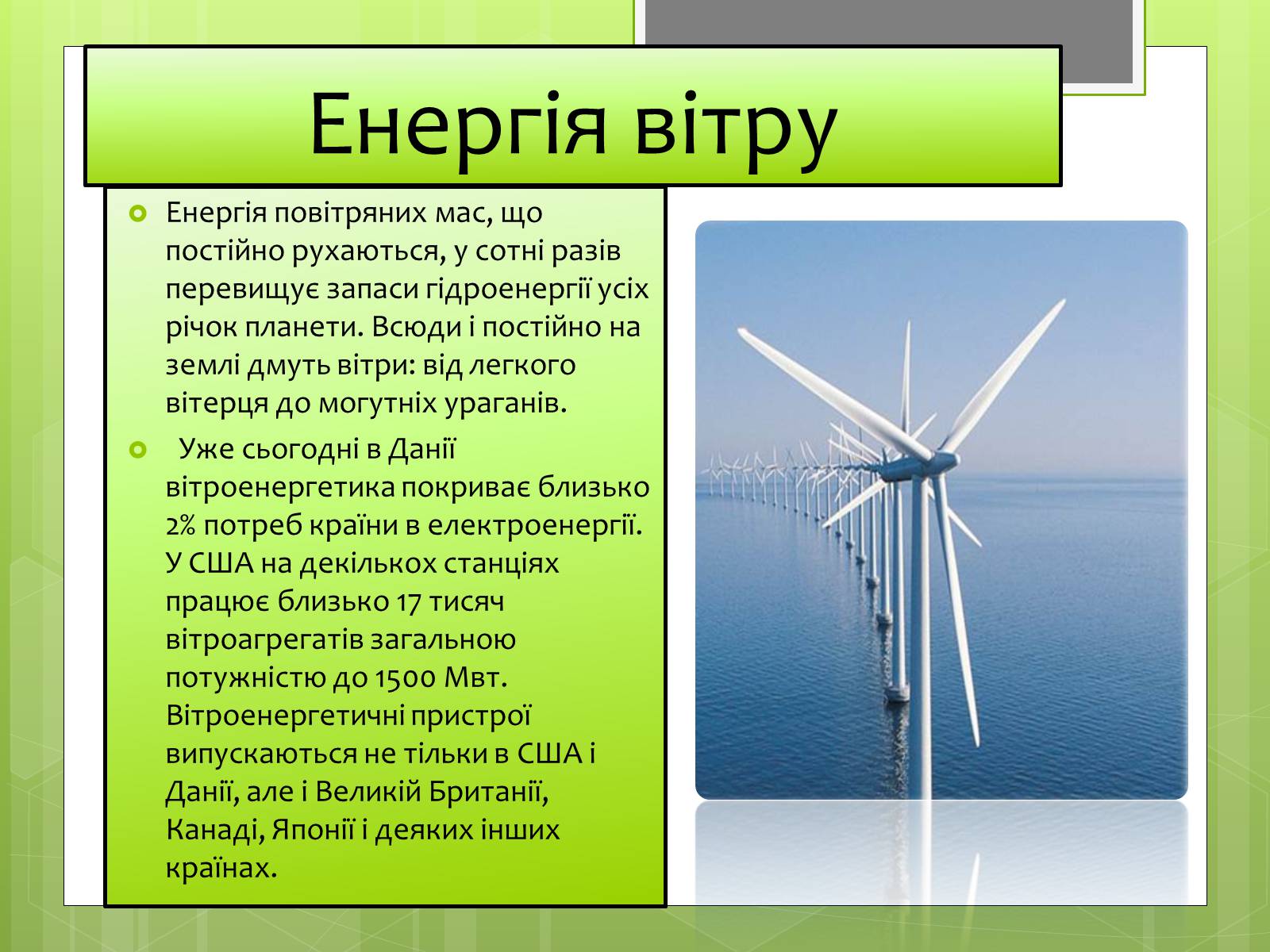 Презентація на тему «Альтернативні джерела енергії» (варіант 5) - Слайд #10