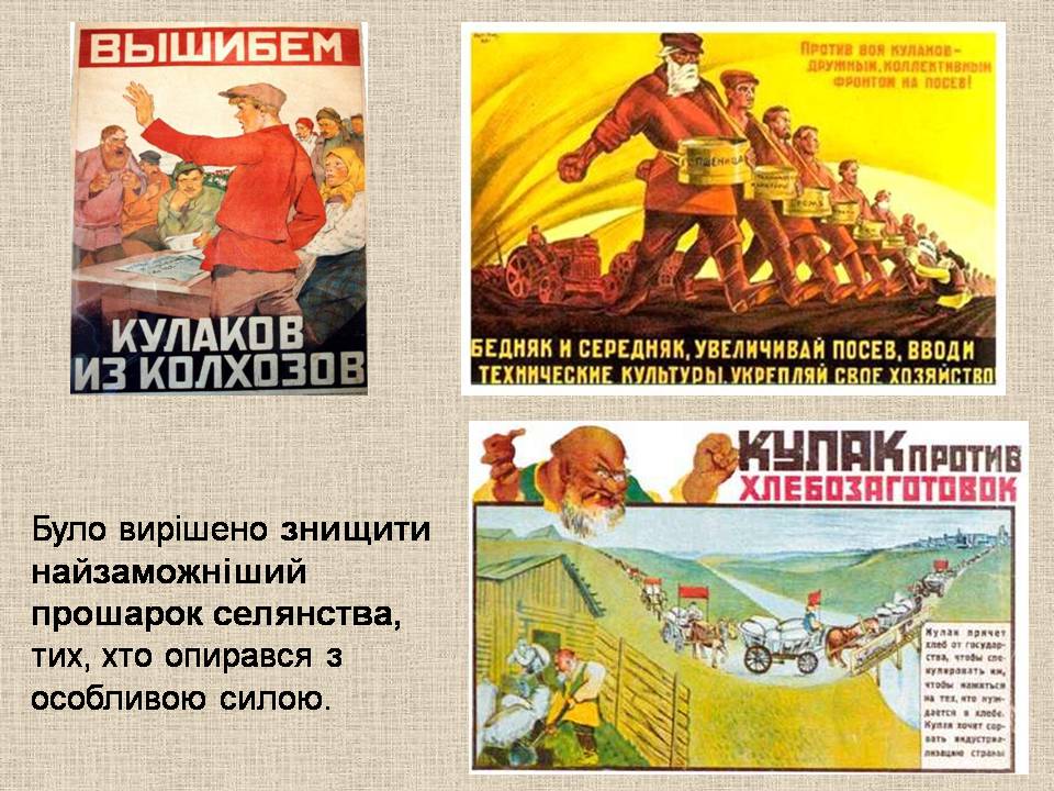 Презентація на тему «Радянська модернізація в Україні 1928-1938» - Слайд #9