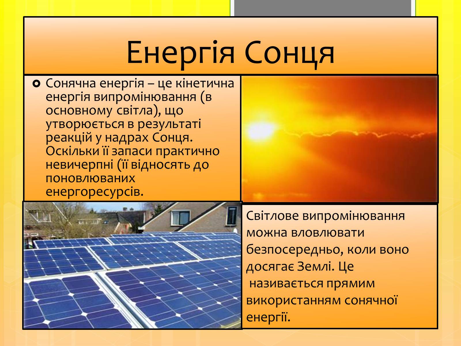 Презентація на тему «Альтернативні джерела енергії» (варіант 5) - Слайд #12