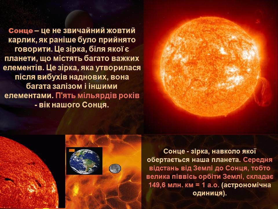 Презентація на тему «Сонячна система» (варіант 6) - Слайд #5