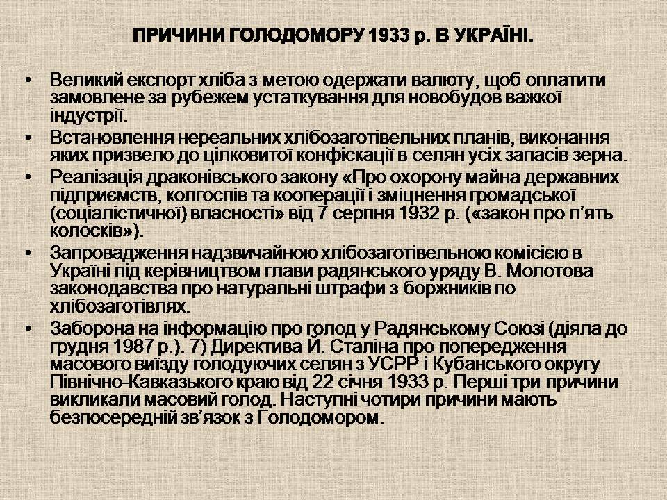Презентація на тему «Радянська модернізація в Україні 1928-1938» - Слайд #10