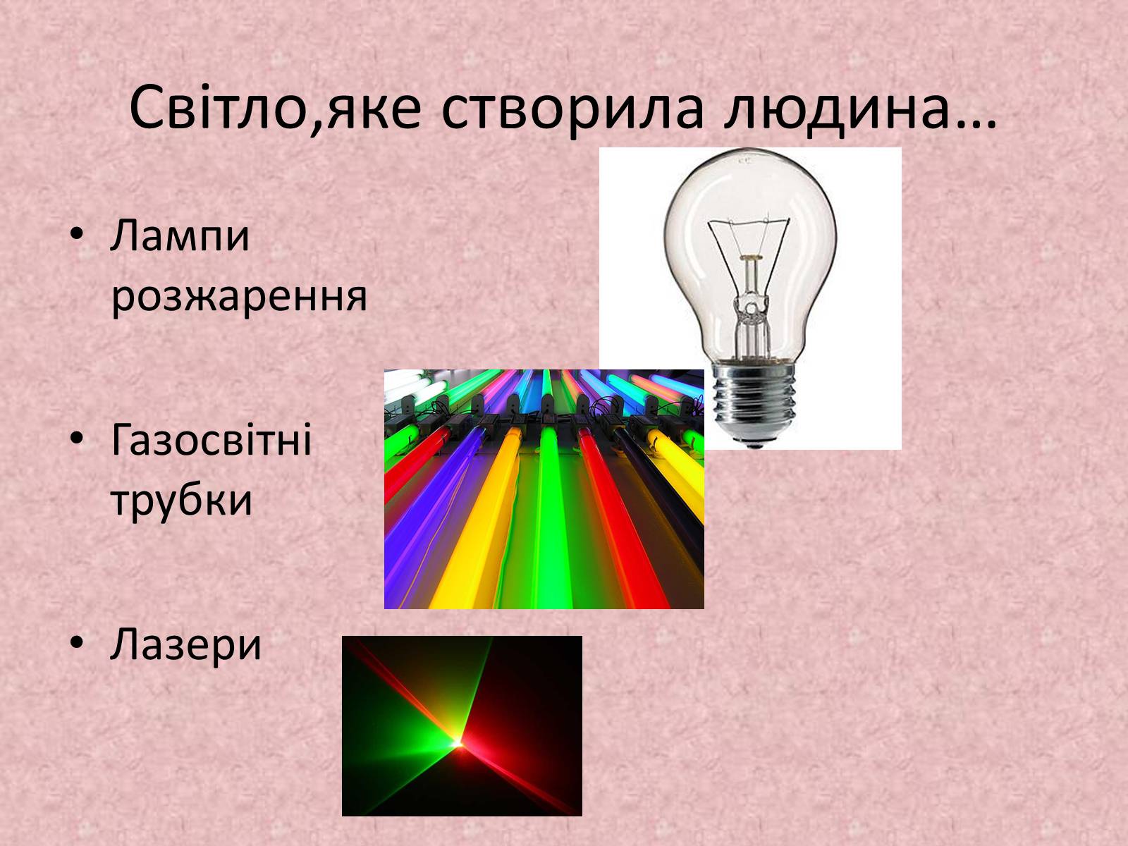 Презентація на тему «Оптика» (варіант 1) - Слайд #10