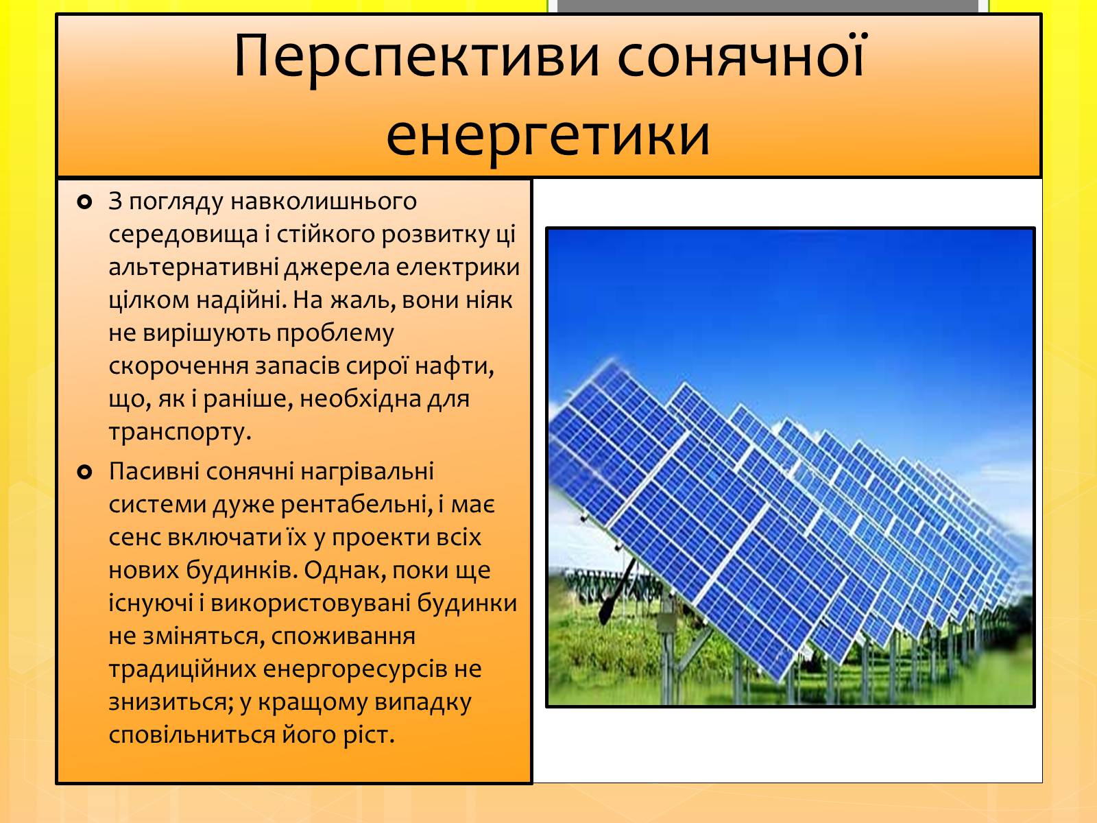 Презентація на тему «Альтернативні джерела енергії» (варіант 5) - Слайд #14