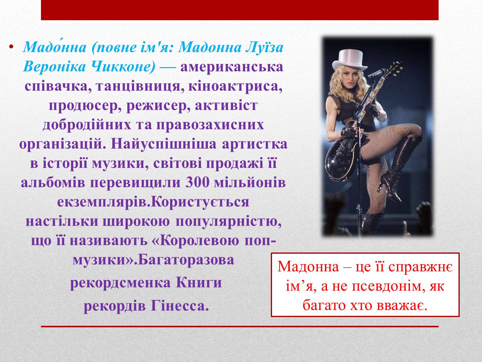 Презентація на тему «Мадонна» (варіант 2) - Слайд #2