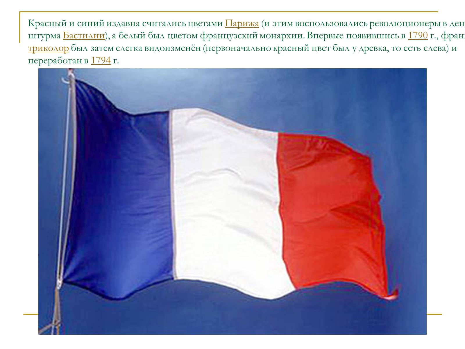 Презентація на тему «Франция» (варіант 6) - Слайд #6