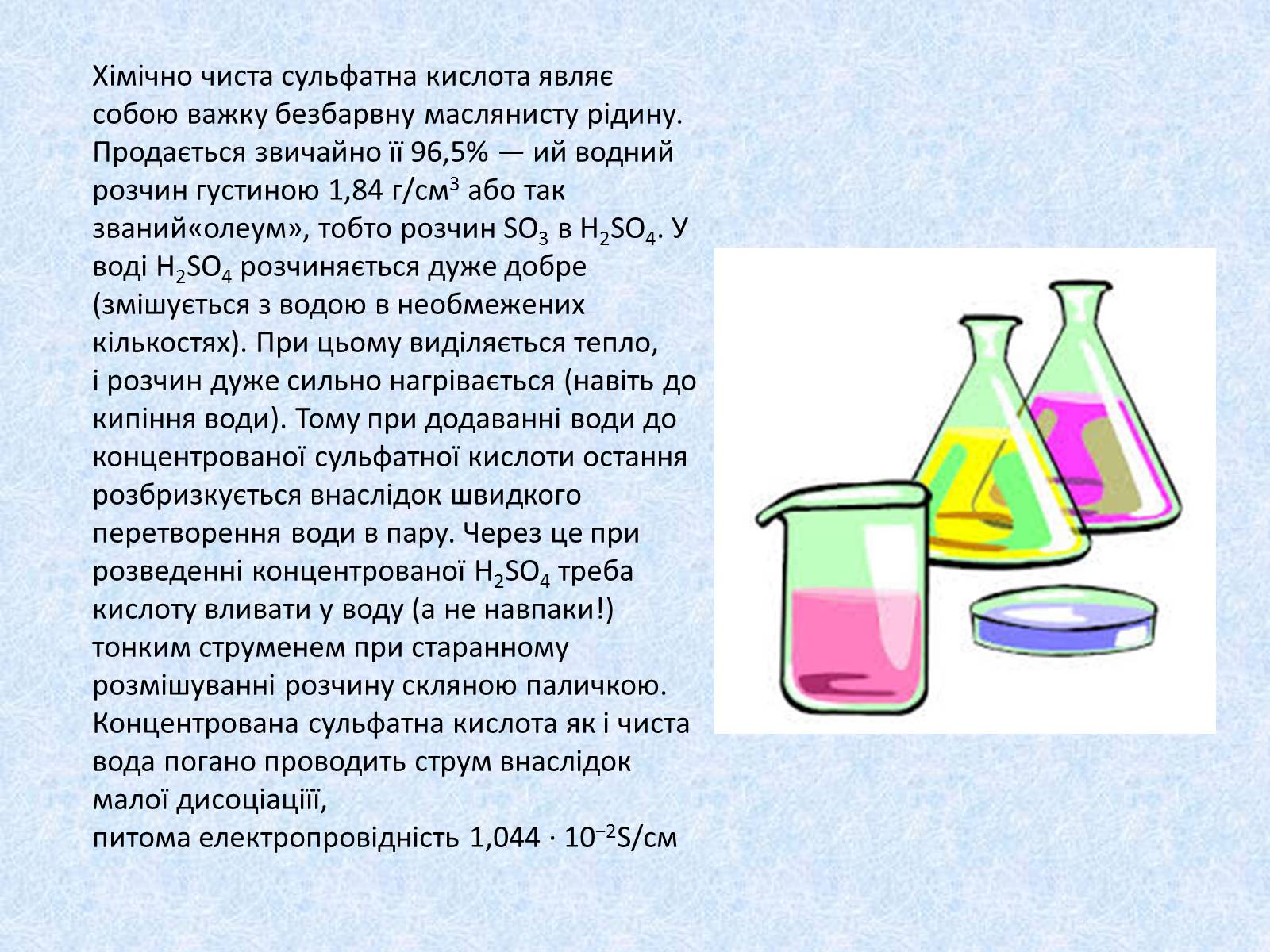 Презентація на тему «Сульфатна кислота. Її застосування» - Слайд #11