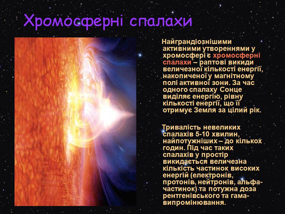 Презентація на тему «Сонячна система» (варіант 6) - Слайд #11