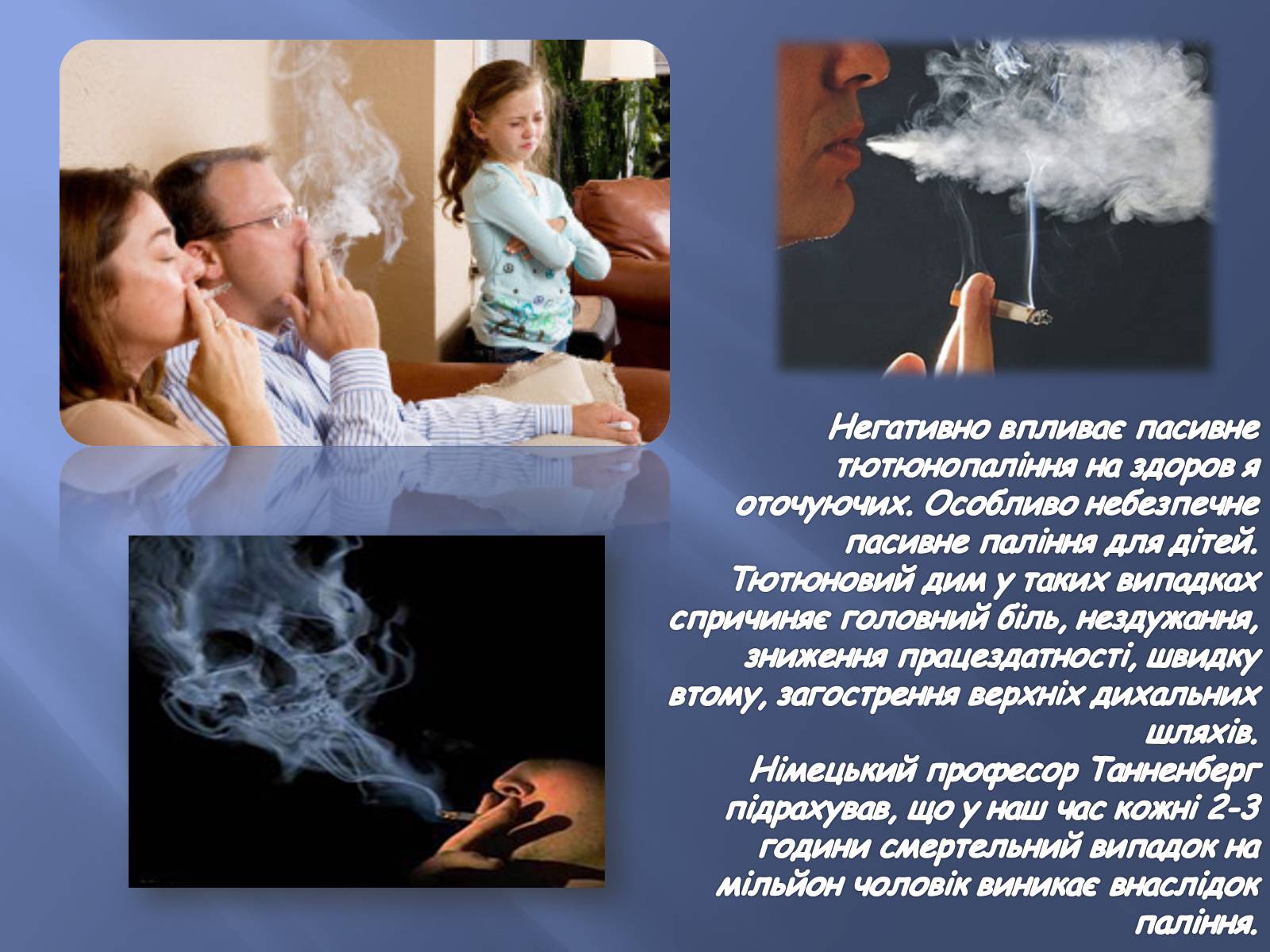 Презентація на тему «Тютюнопаління» (варіант 3) - Слайд #11