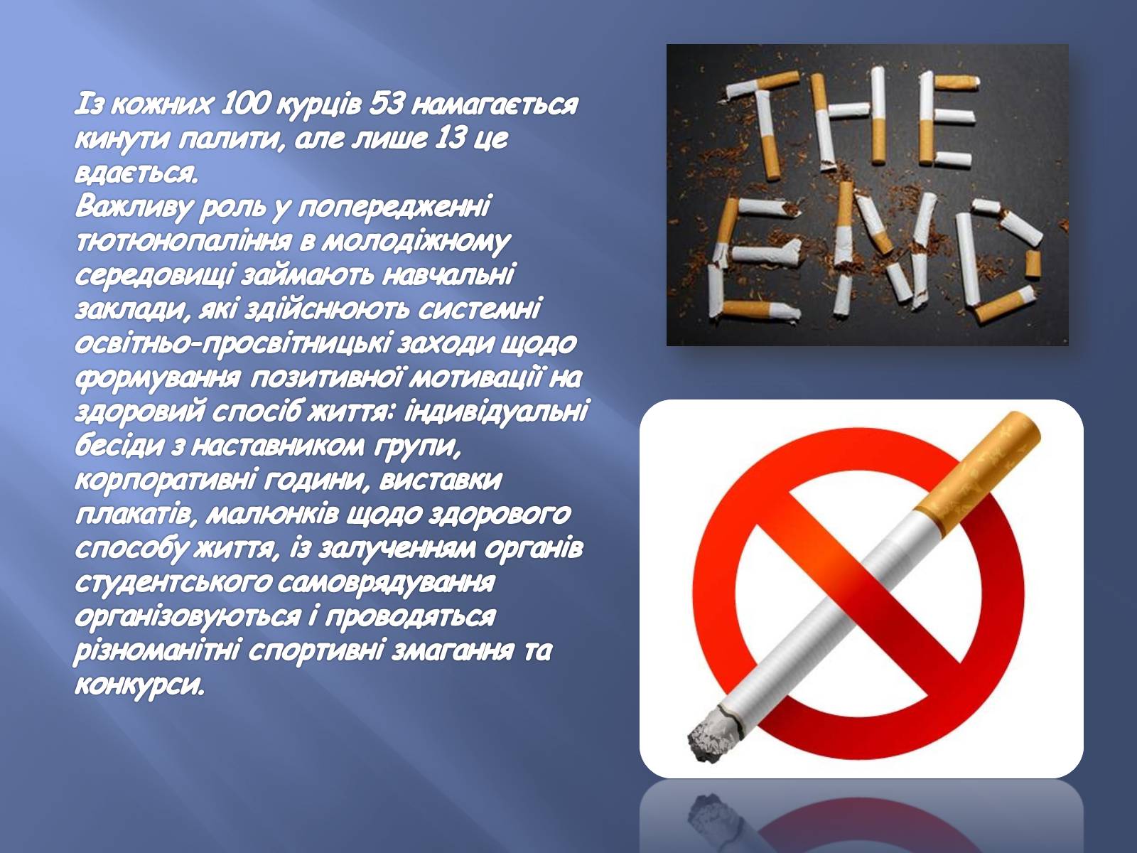 Презентація на тему «Тютюнопаління» (варіант 3) - Слайд #12