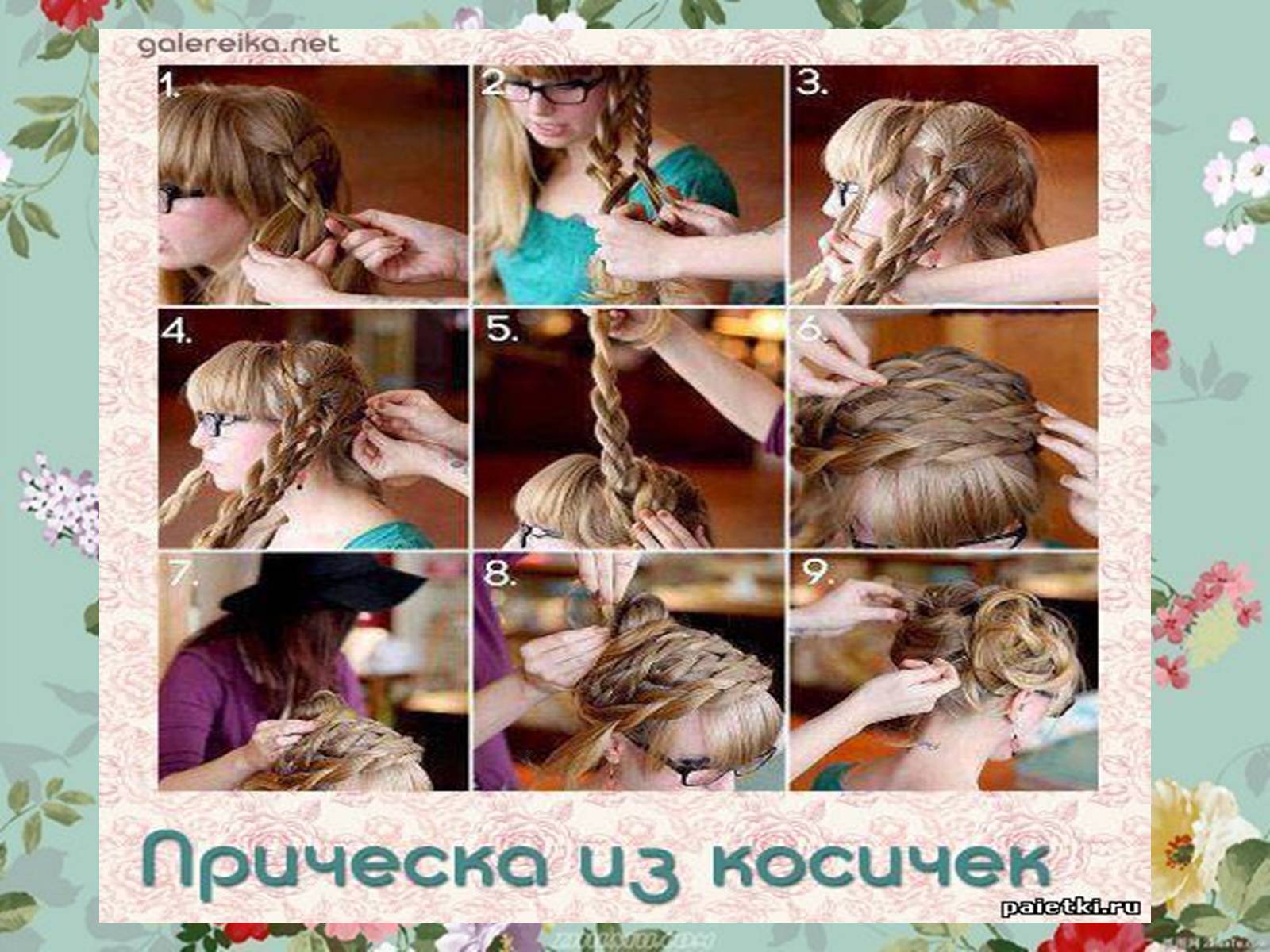 Презентація на тему «Зачіски з косами» - Слайд #14