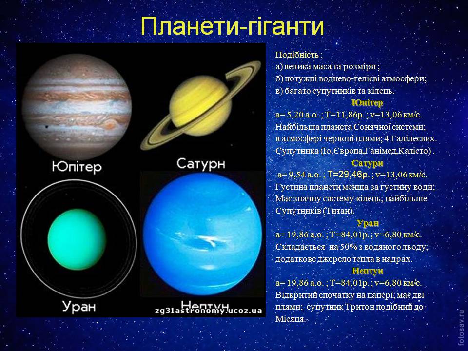 Презентація на тему «Сонячна система» (варіант 6) - Слайд #17
