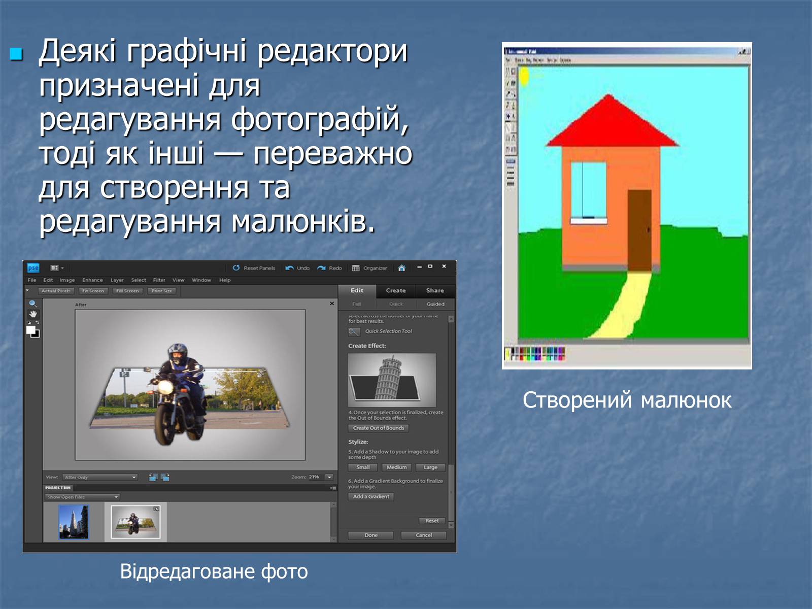Презентація на тему «Графічні редактори» - Слайд #3