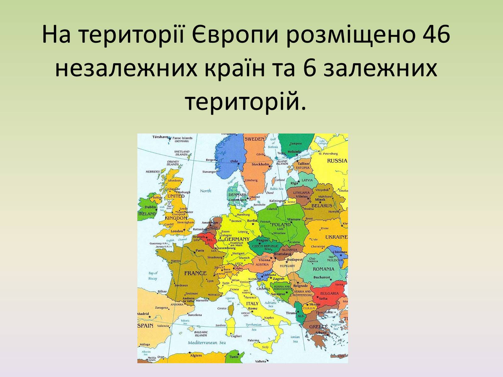 Презентація на тему «Європейські регіони. Західна Європа» - Слайд #3