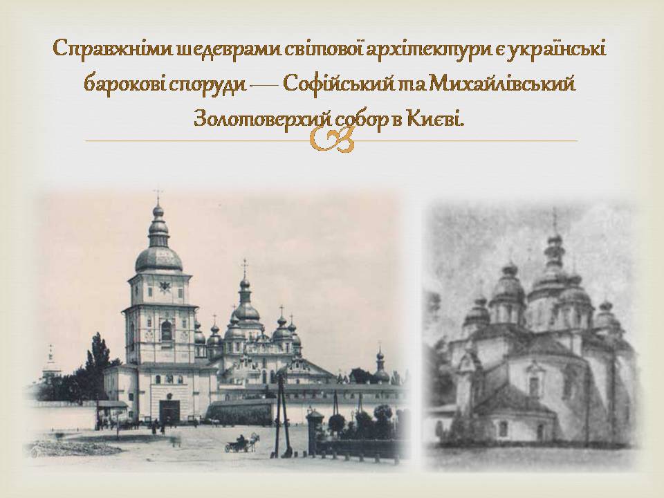 Презентація на тему «Архітектура бароко в Україні» - Слайд #6