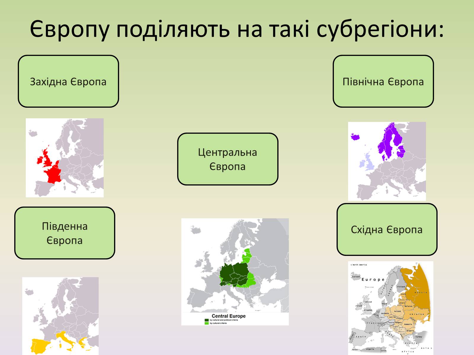 Презентація на тему «Європейські регіони. Західна Європа» - Слайд #4