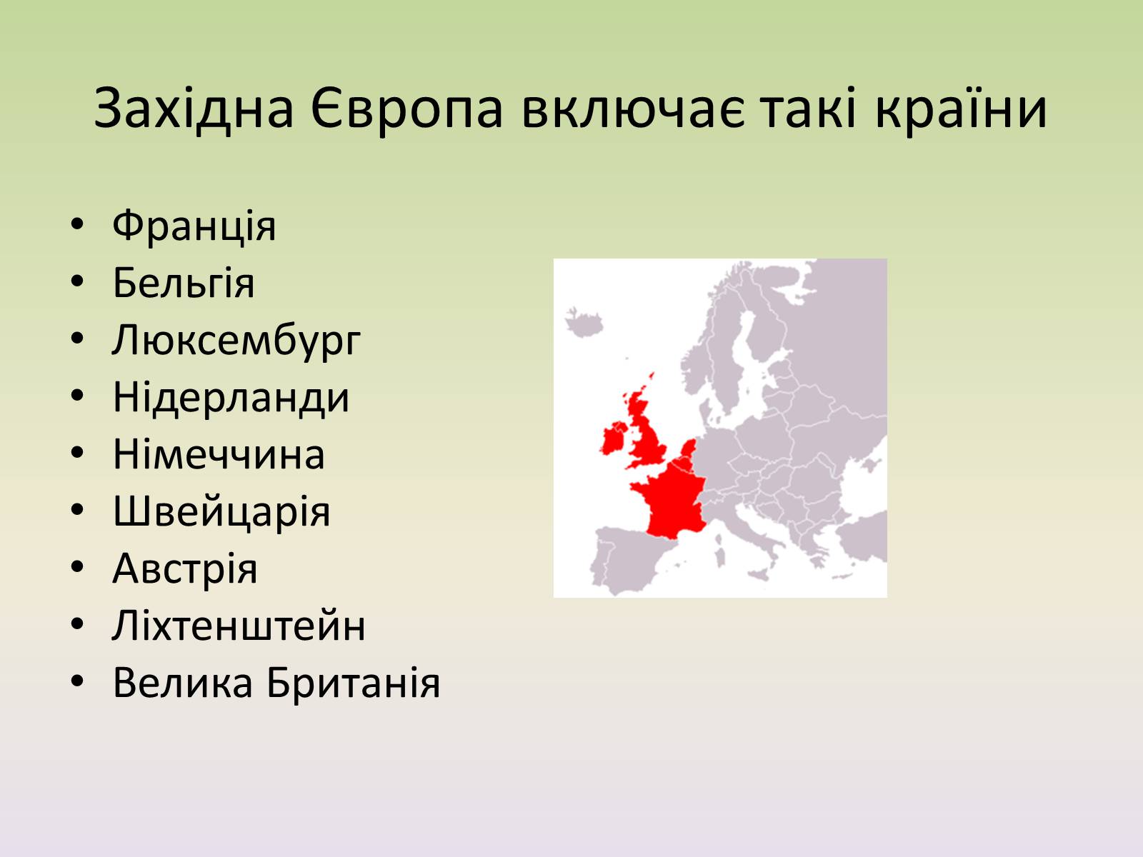 Презентація на тему «Європейські регіони. Західна Європа» - Слайд #5