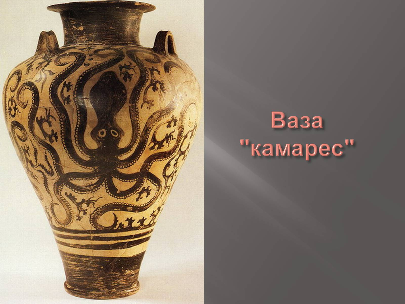 Презентація на тему «Егейська культура» - Слайд #48