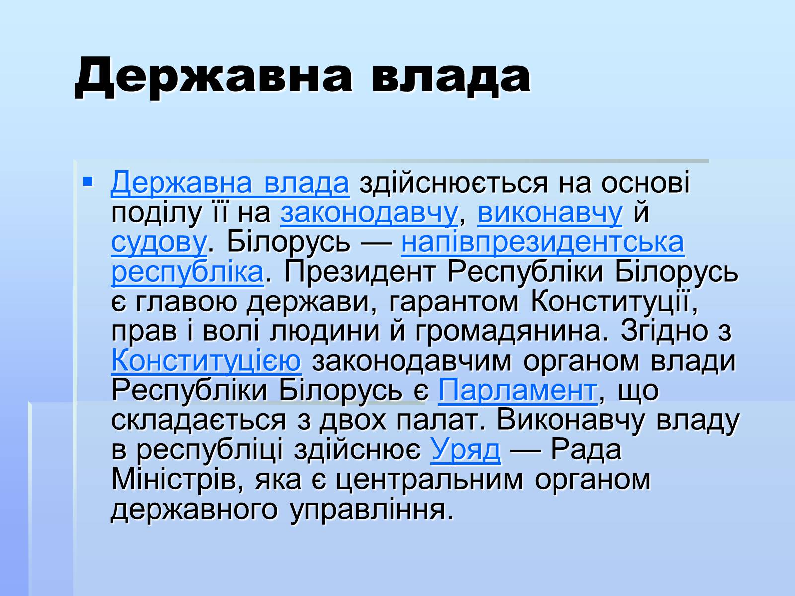 Презентація на тему «Білорусь» (варіант 3) - Слайд #3
