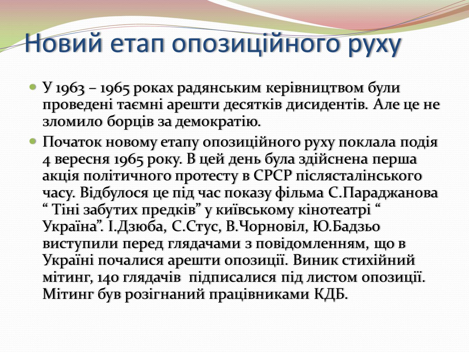 Презентація на тему «Опозиційний рух в Україні в 60 – 80 роки ХХ століття» (варіант 2) - Слайд #3