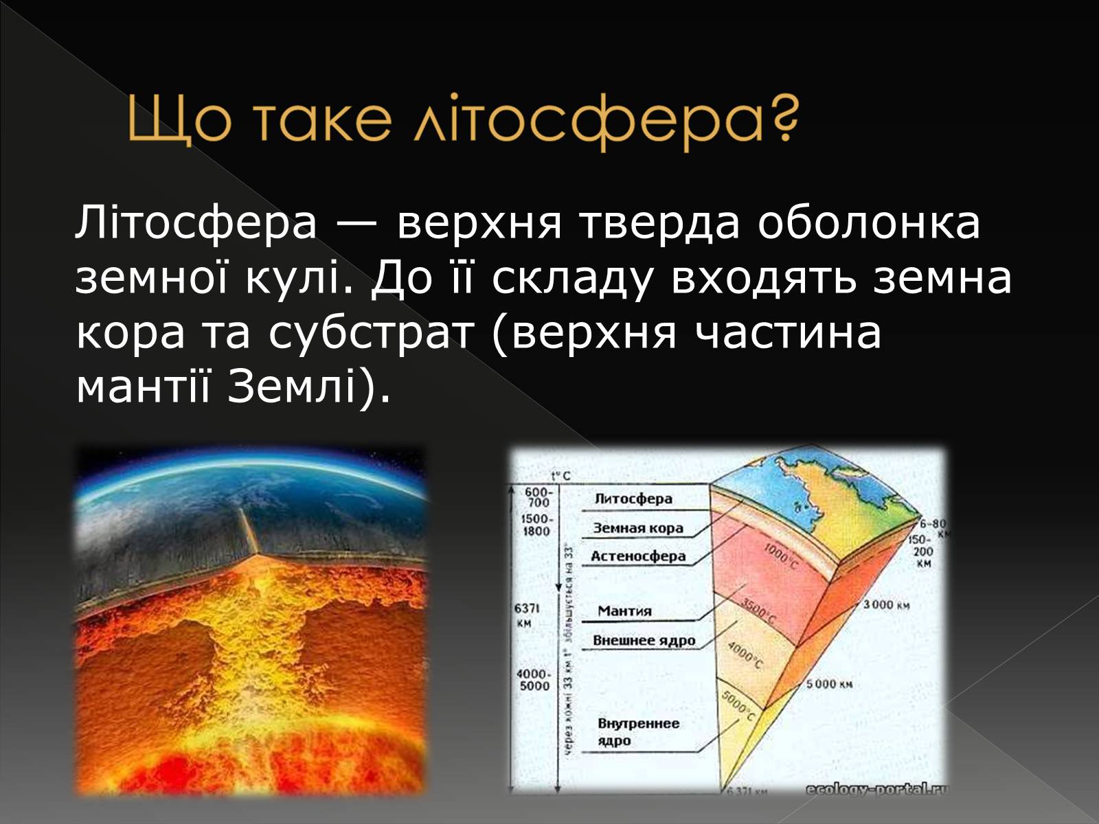 Презентація на тему «Екологічні проблеми літосфери» - Слайд #2