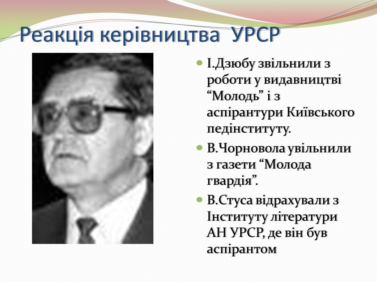 Презентація на тему «Опозиційний рух в Україні в 60 – 80 роки ХХ століття» (варіант 2) - Слайд #5