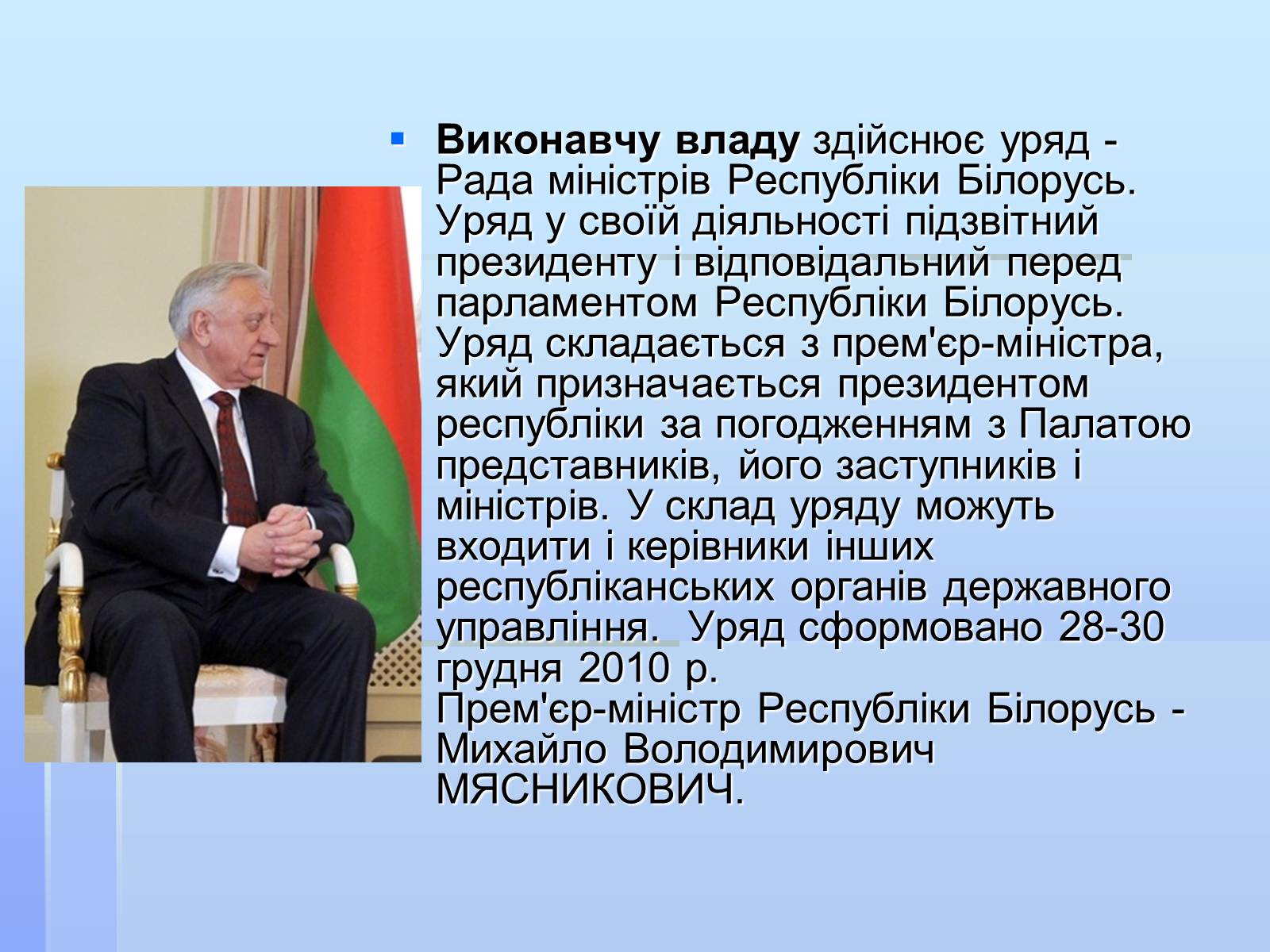 Презентація на тему «Білорусь» (варіант 3) - Слайд #7