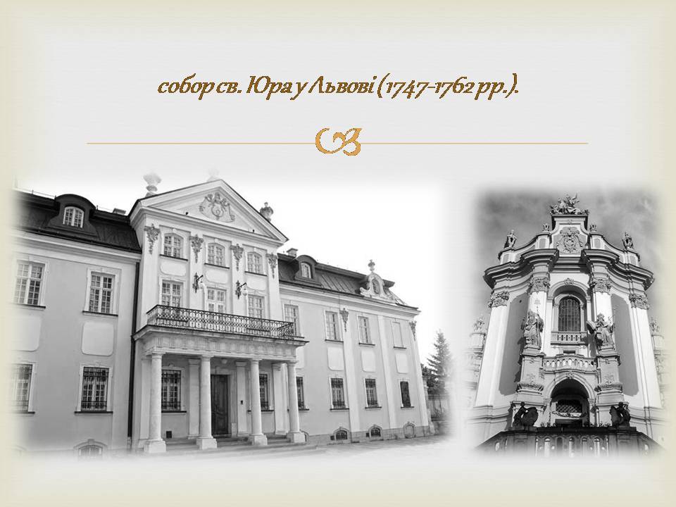 Презентація на тему «Архітектура бароко в Україні» - Слайд #13