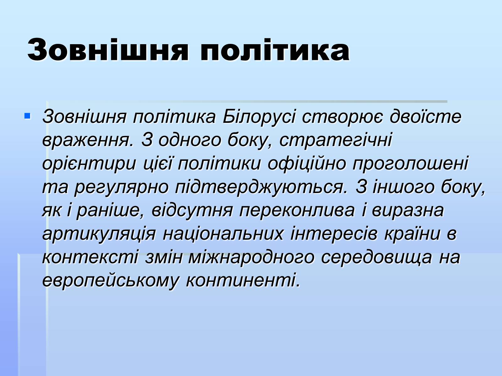 Презентація на тему «Білорусь» (варіант 3) - Слайд #9