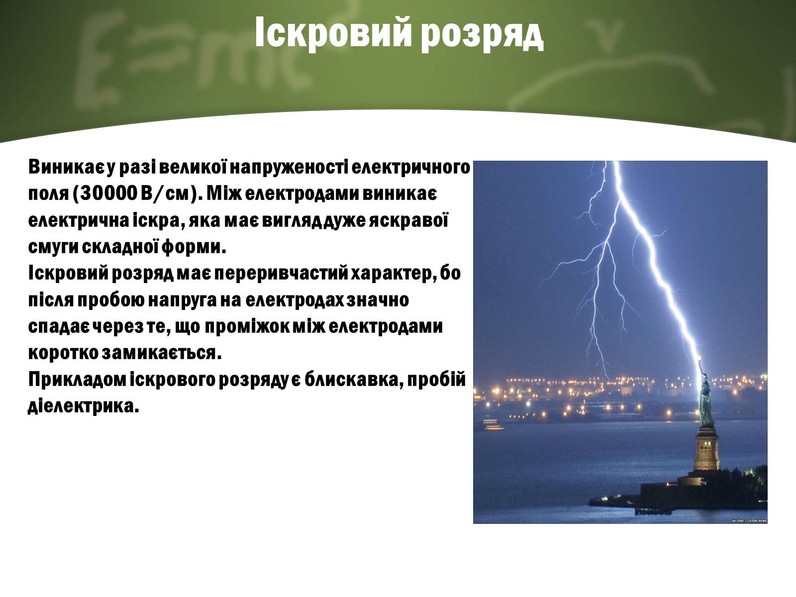 Презентація на тему «Електричний струм у газах» (варіант 4) - Слайд #9