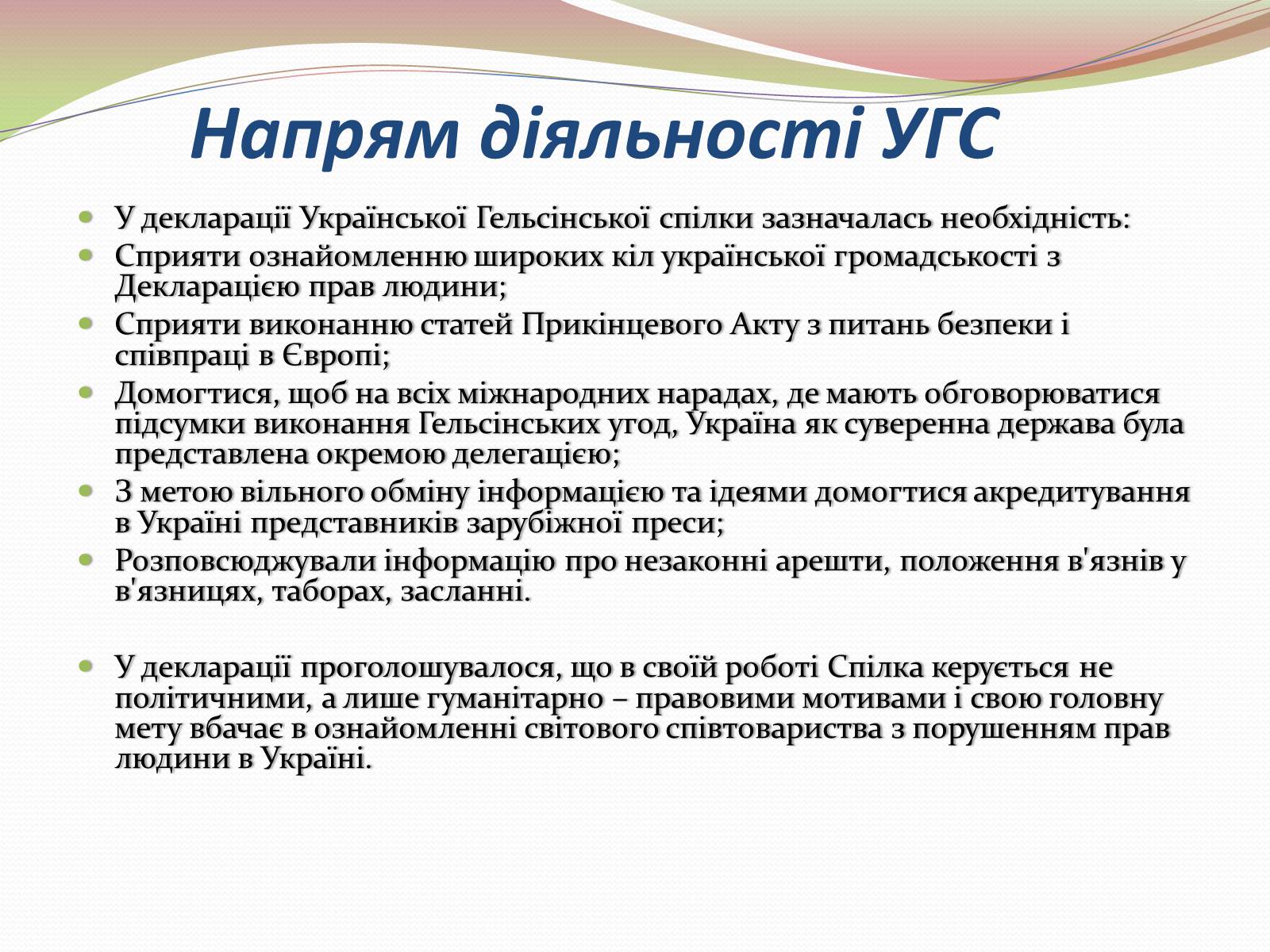 Презентація на тему «Опозиційний рух в Україні в 60 – 80 роки ХХ століття» (варіант 2) - Слайд #10