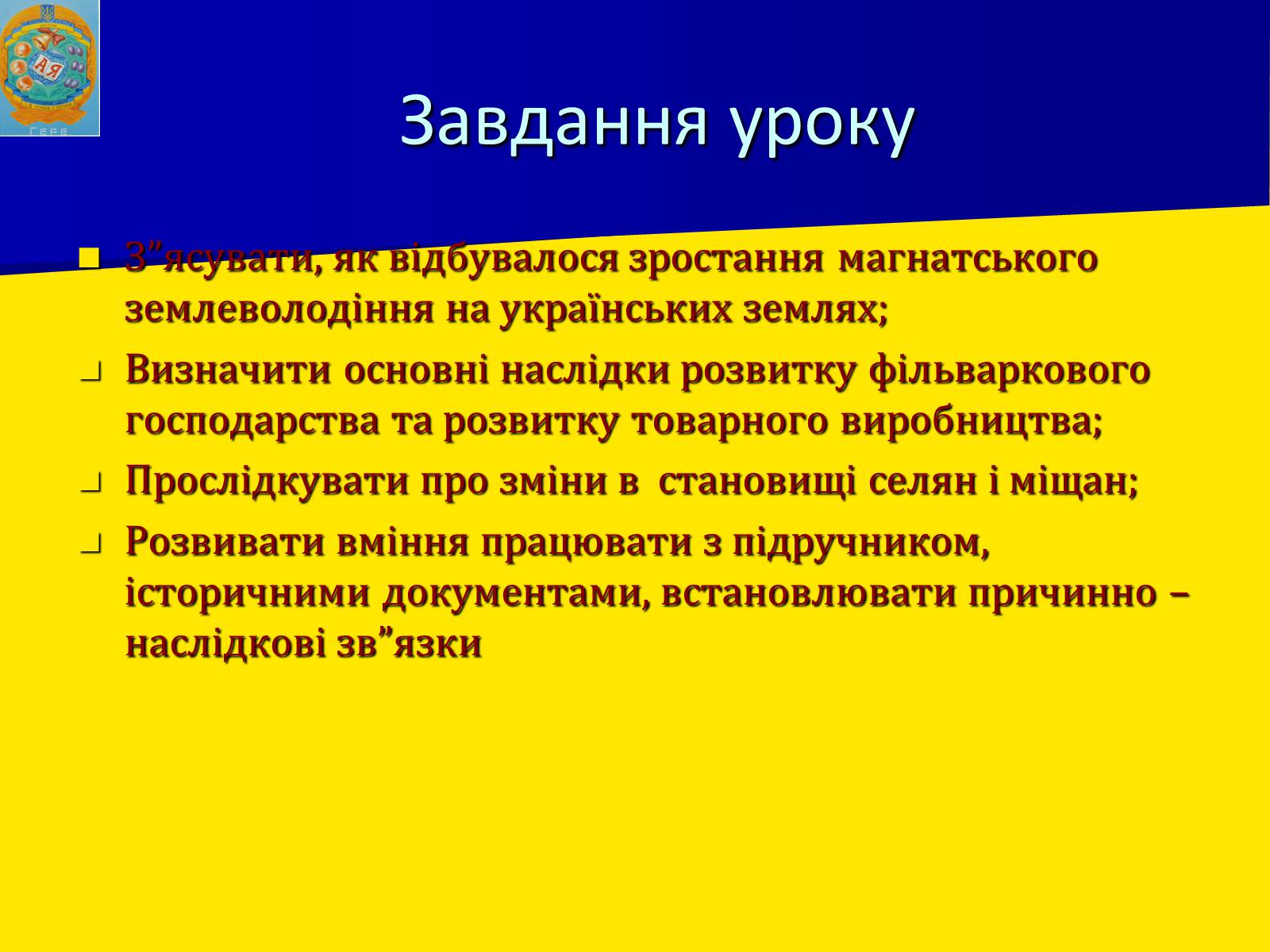 Презентація на тему «Соціально економічний розвиток України в І половині 17 ст.» - Слайд #2
