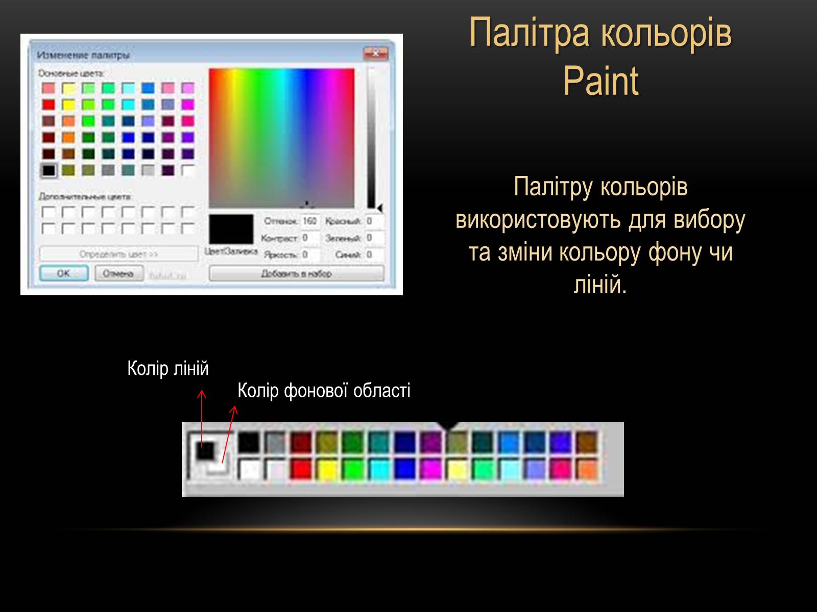 Презентація на тему «Графічний редактор Paint» - Слайд #8