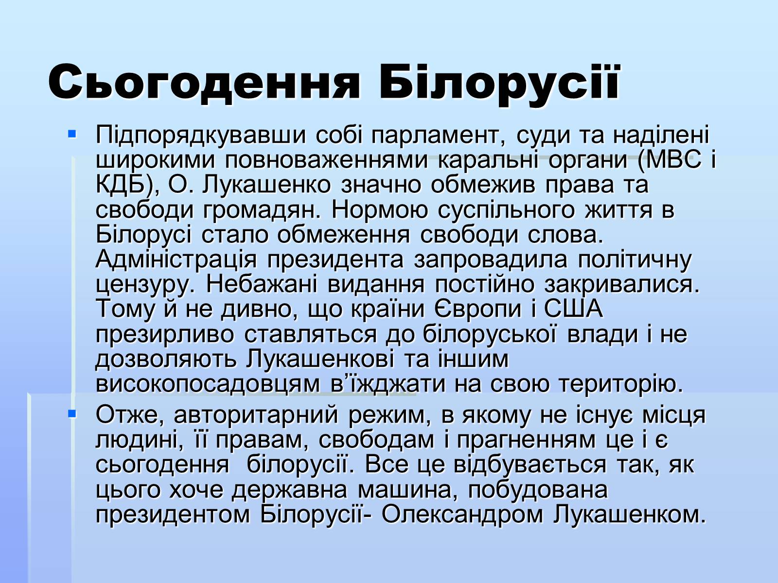 Презентація на тему «Білорусь» (варіант 3) - Слайд #14
