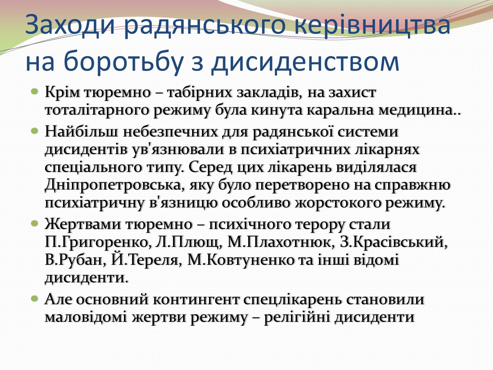 Презентація на тему «Опозиційний рух в Україні в 60 – 80 роки ХХ століття» (варіант 2) - Слайд #13