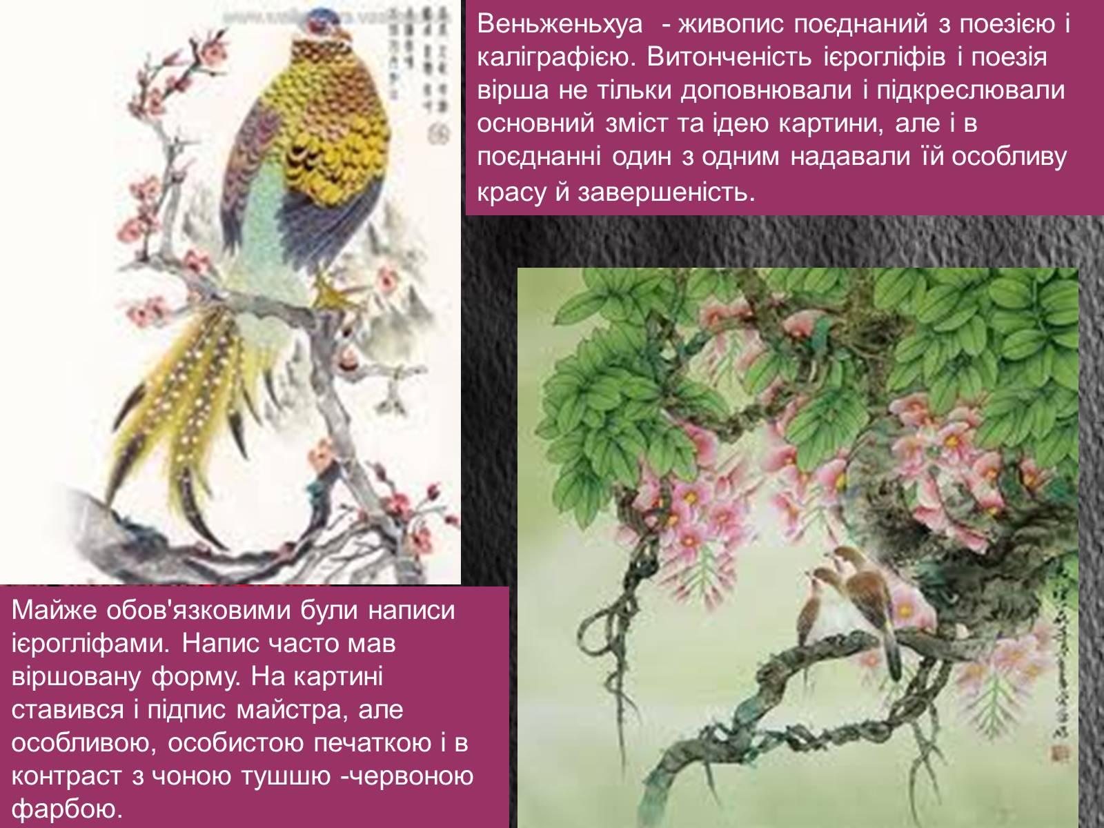 Презентація на тему «Естетичний феномен китайського живопису» (варіант 1) - Слайд #19